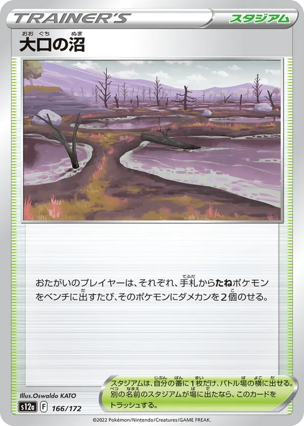 Gapejaw Bog