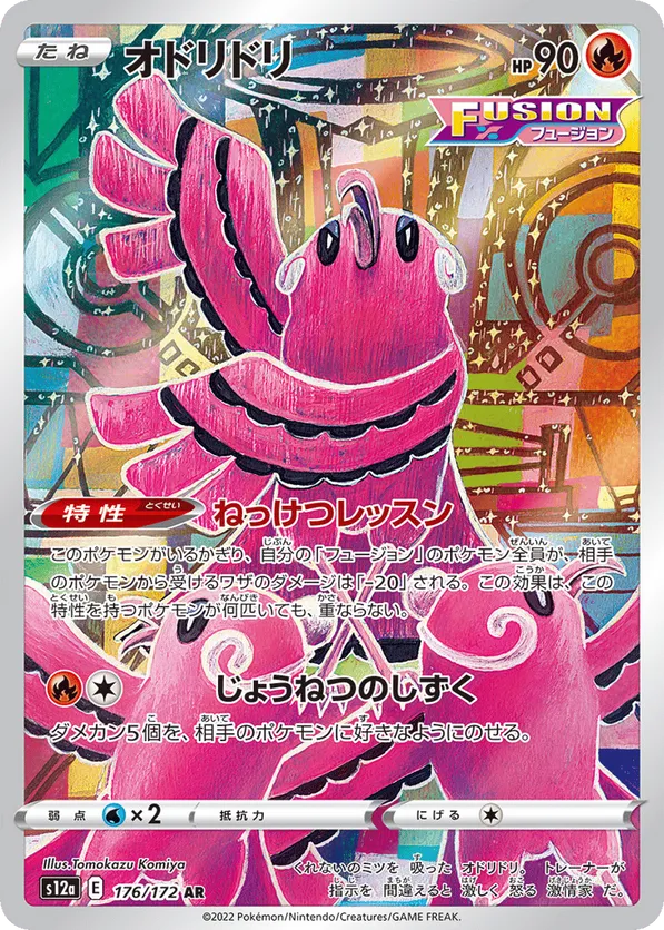 Oricorio