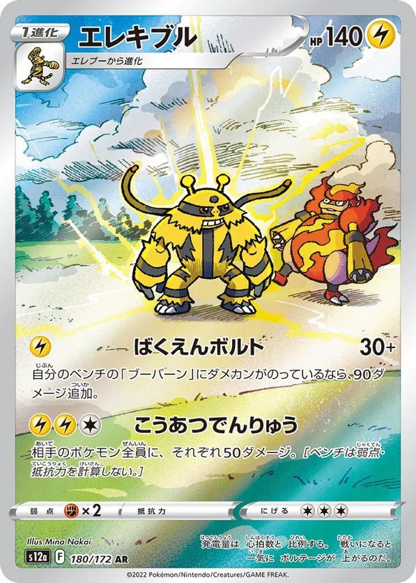 Electivire