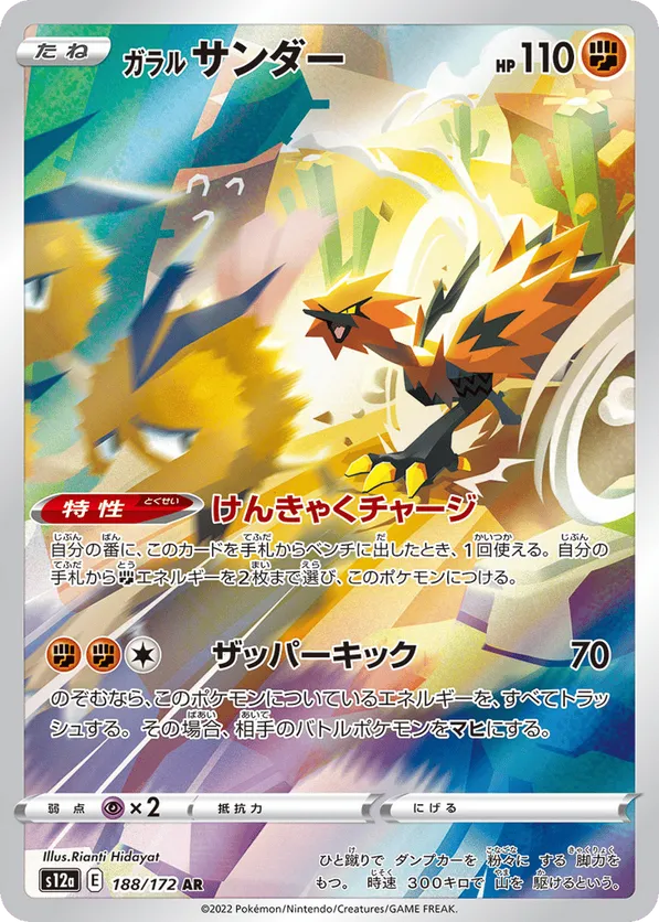 Galarian Zapdos