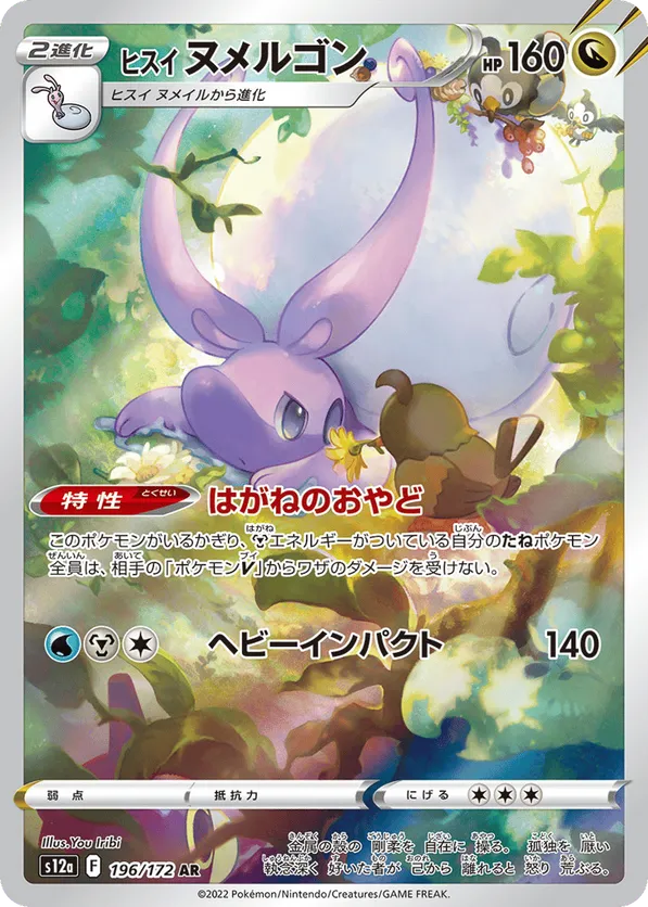 Hisuian Goodra