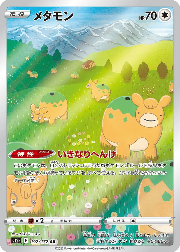 Ditto
