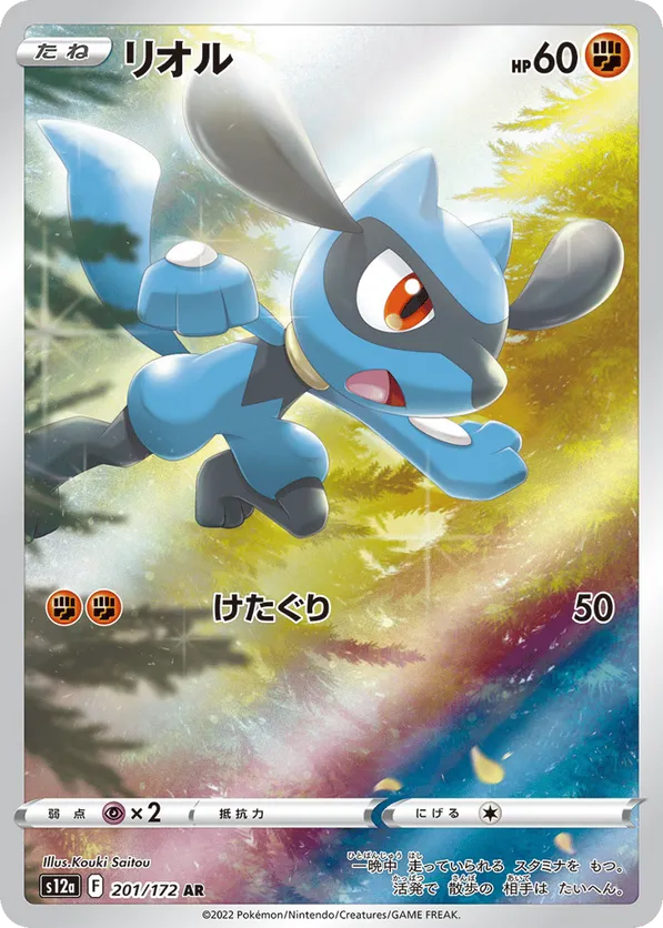 Riolu