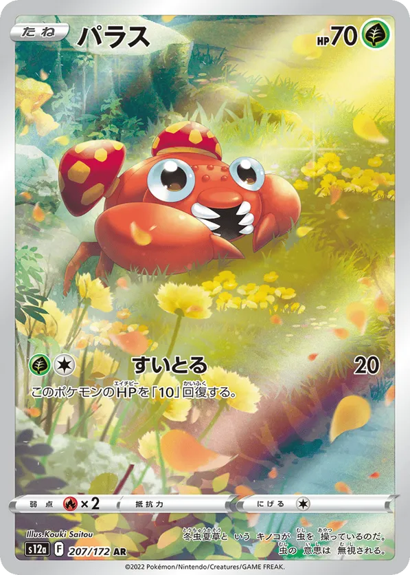 Paras