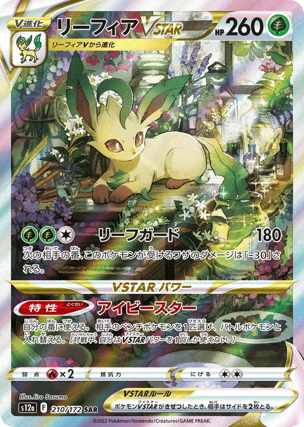 Leafeon VSTAR