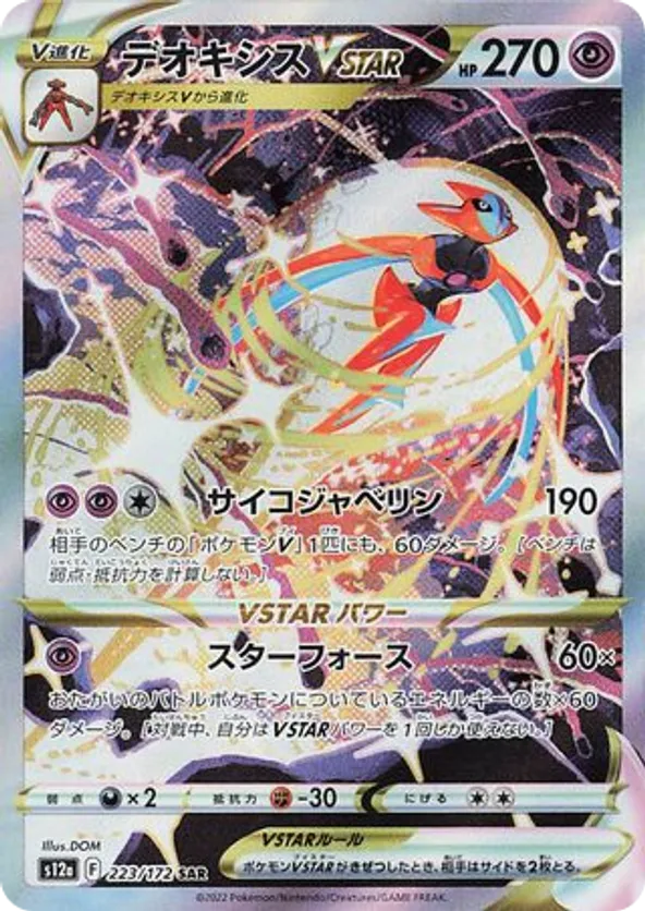 Deoxys VSTAR