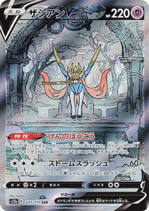 Zacian V