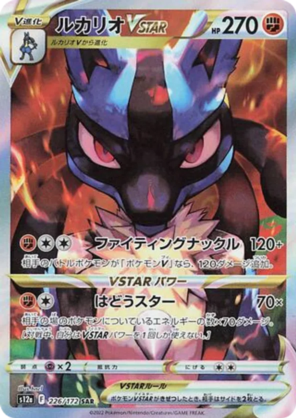 Lucario VSTAR
