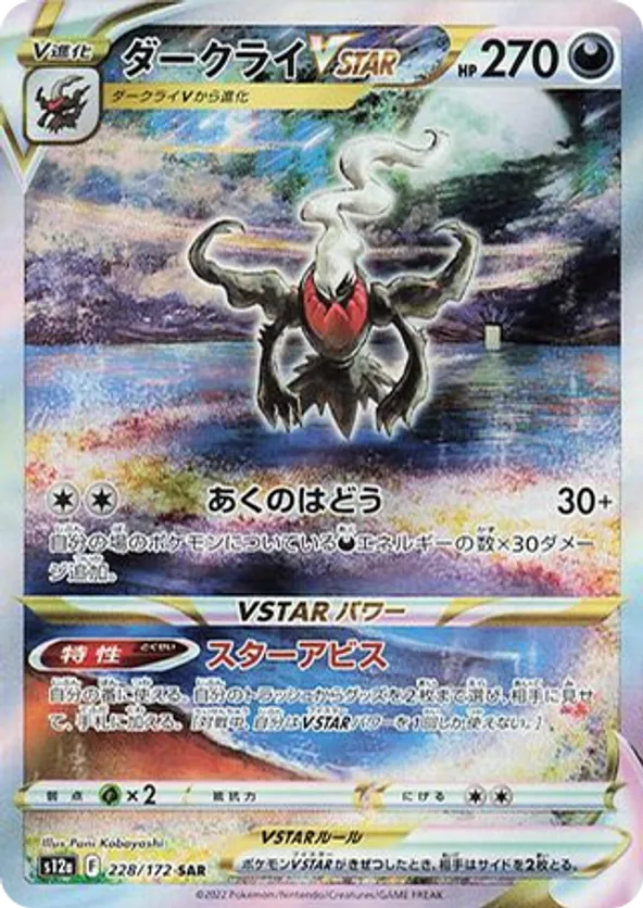 Darkrai VSTAR