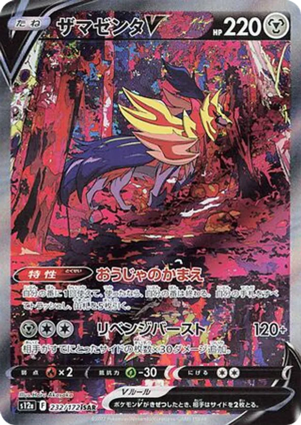 Zamazenta V