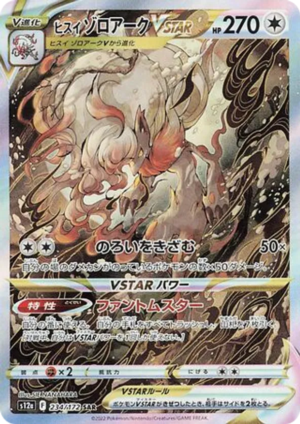 Hisuian Zoroark VSTAR