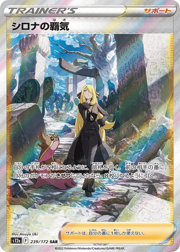 Cynthia's Supremacy