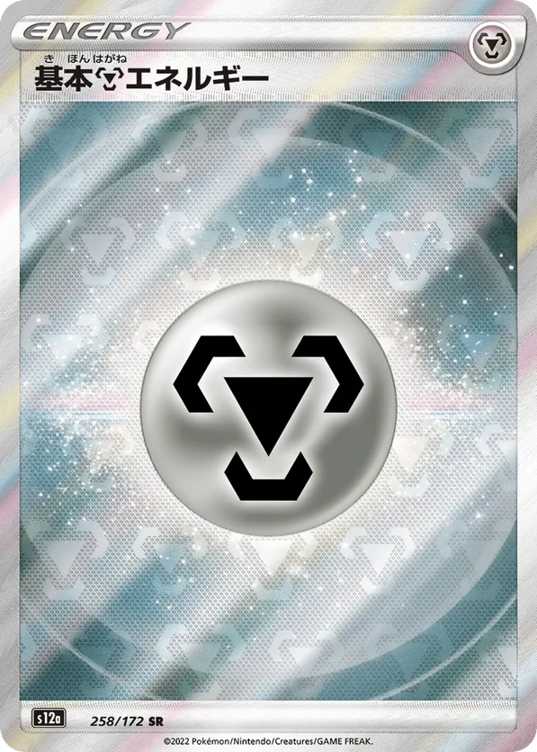 Metal Energy