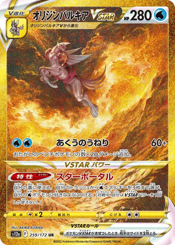 Palkia Origin Forme VSTAR