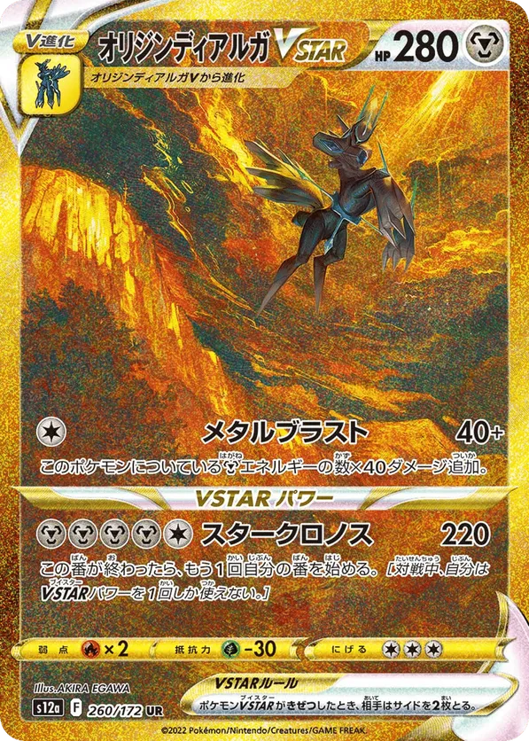 Dialga Origin Forme VSTAR