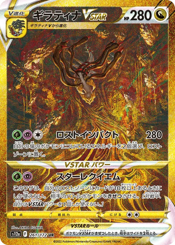 Giratina VSTAR