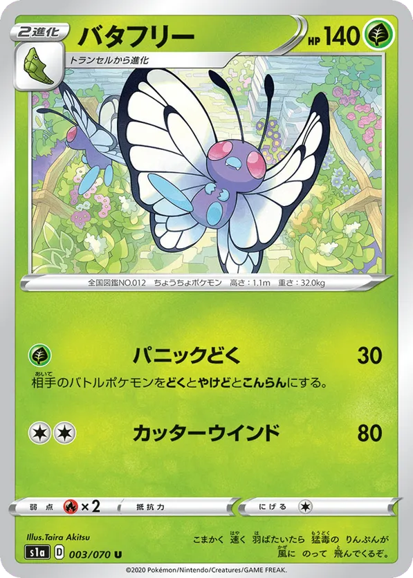Butterfree