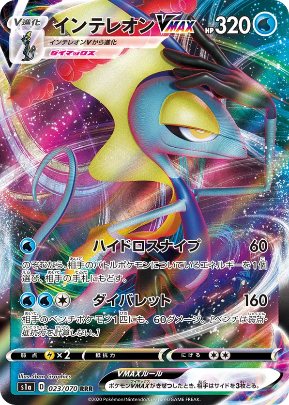 inteleon pokemon card value Inteleon V | Dex