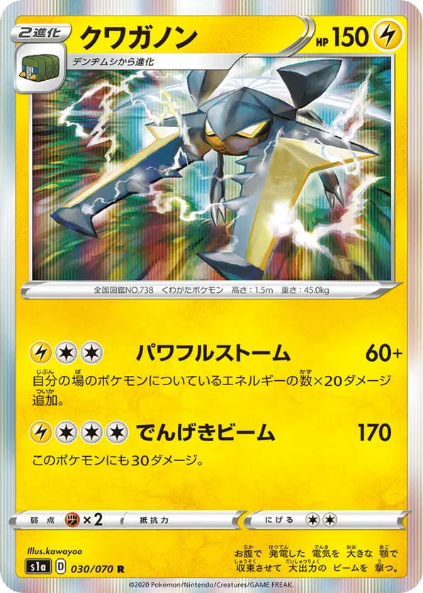 Vikavolt