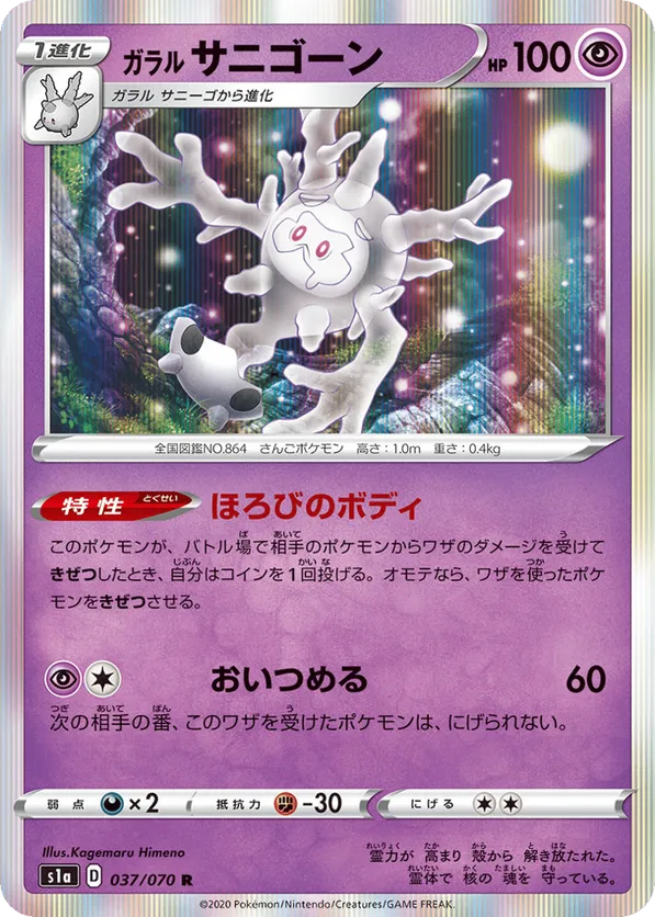 Galarian Cursola
