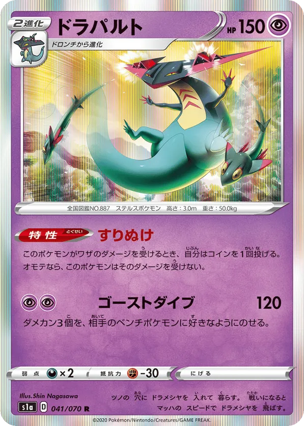 dragapult pokemon cards Amazon.com: Pokemon - Dragapult V - SWSH096 - Shining Fates