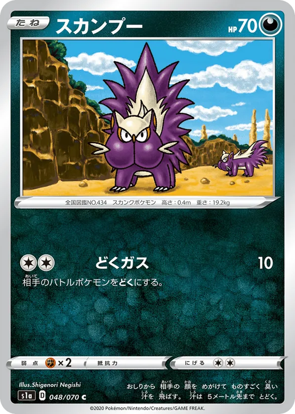 Stunky | Pokmon Cards and Details | pkmn.gg