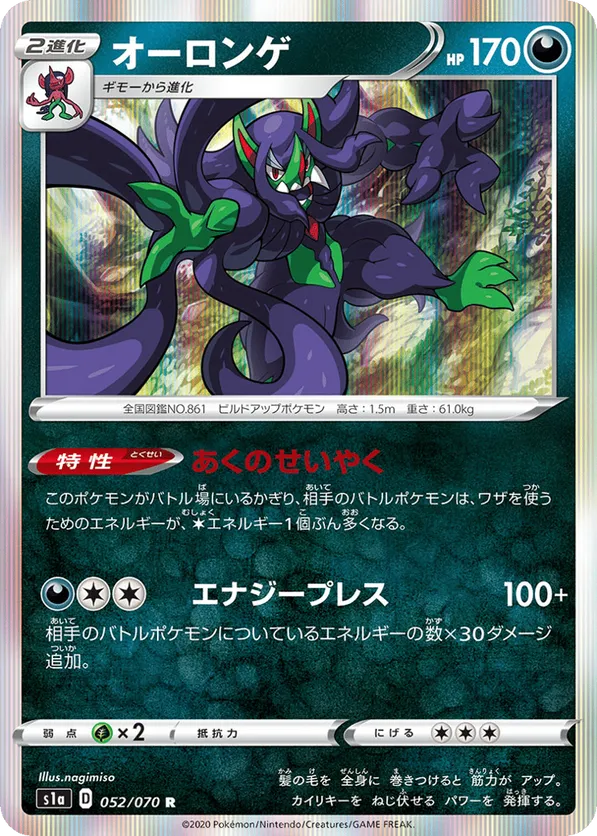 Grimmsnarl