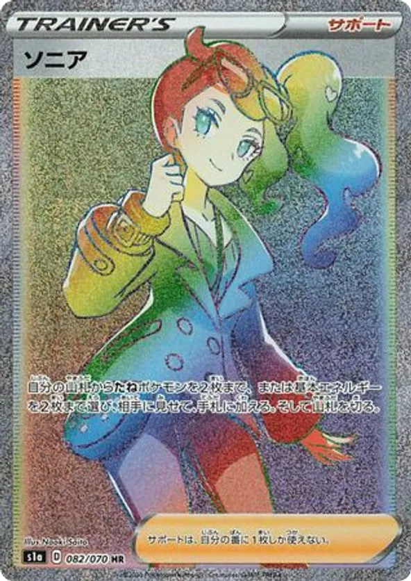Sonia