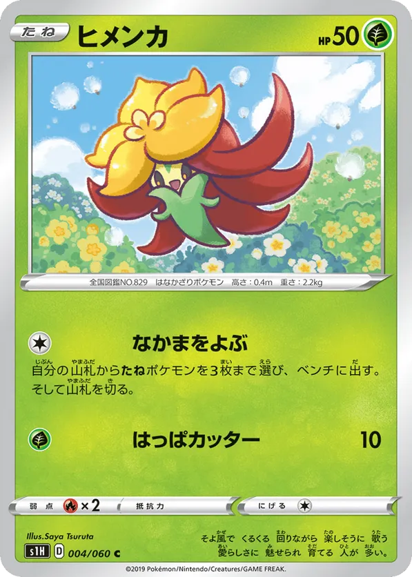 Gossifleur