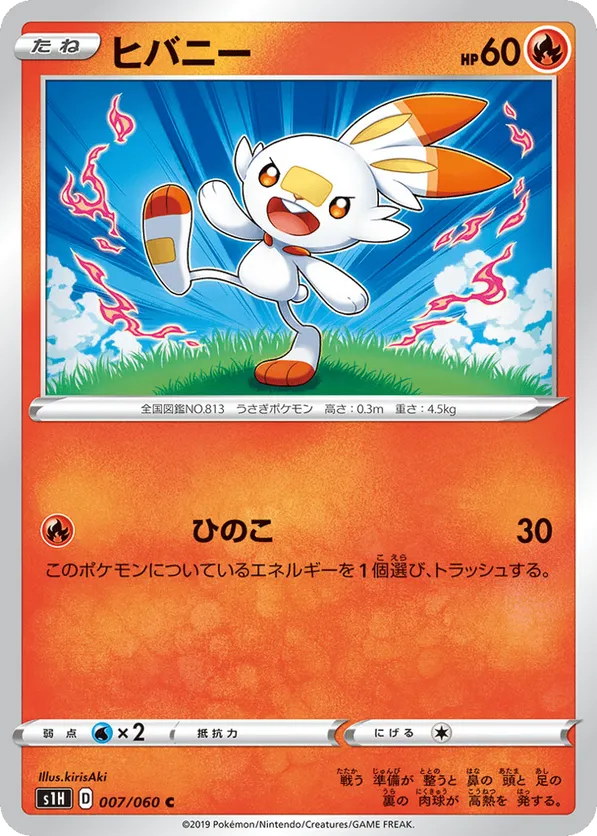 shiny scorbunny pokemon card Scorbunny | Pokémon Cards and Details