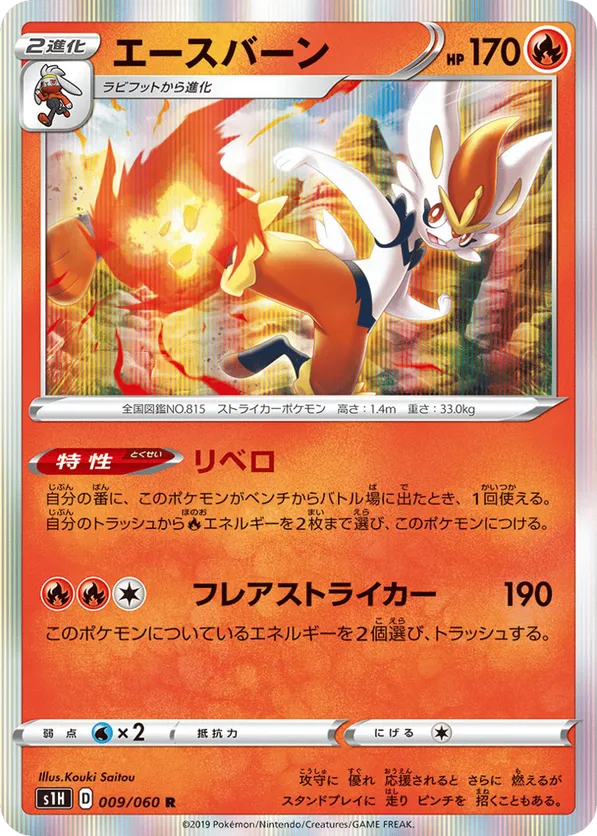 Cinderace | Pokmon Cards and Details | pkmn.gg