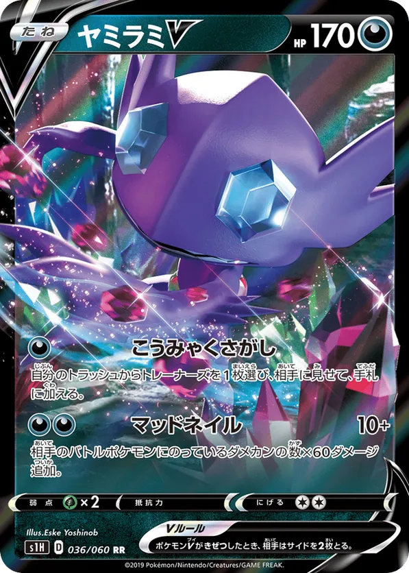 Sableye-V