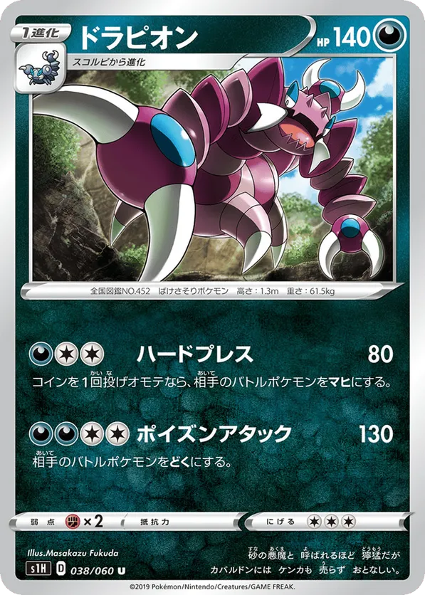 世界47枚 PSA9 ドラピオン 2008 123 28 drapion