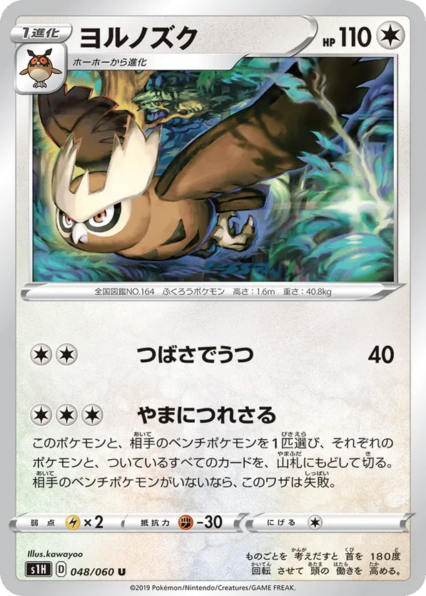 Noctowl