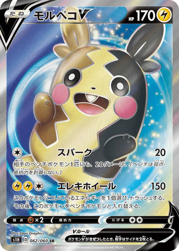 Morpeko-V