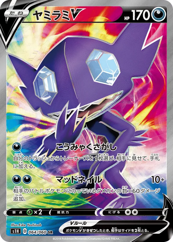 Sableye-V