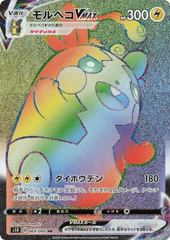 Morpeko VMAX