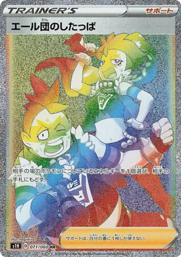 Team Yell Grunt