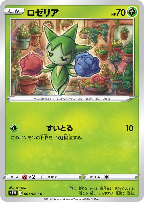 ポケットモンスター アドバンスジェネレーション ロゼリアとキレイハナと花ふぶき Roselia #001/060 Sword | pkmn.gg