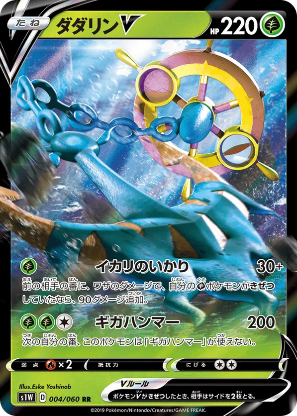 Dhelmise-V