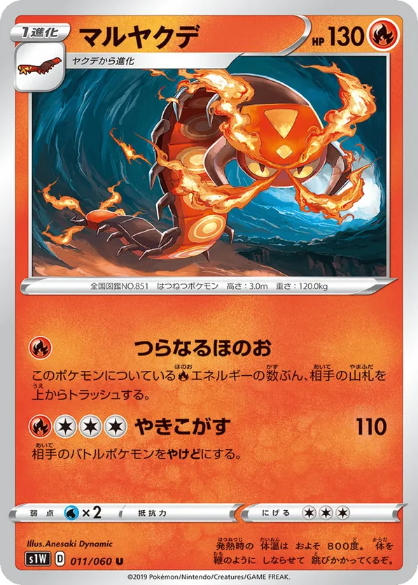 Centiskorch