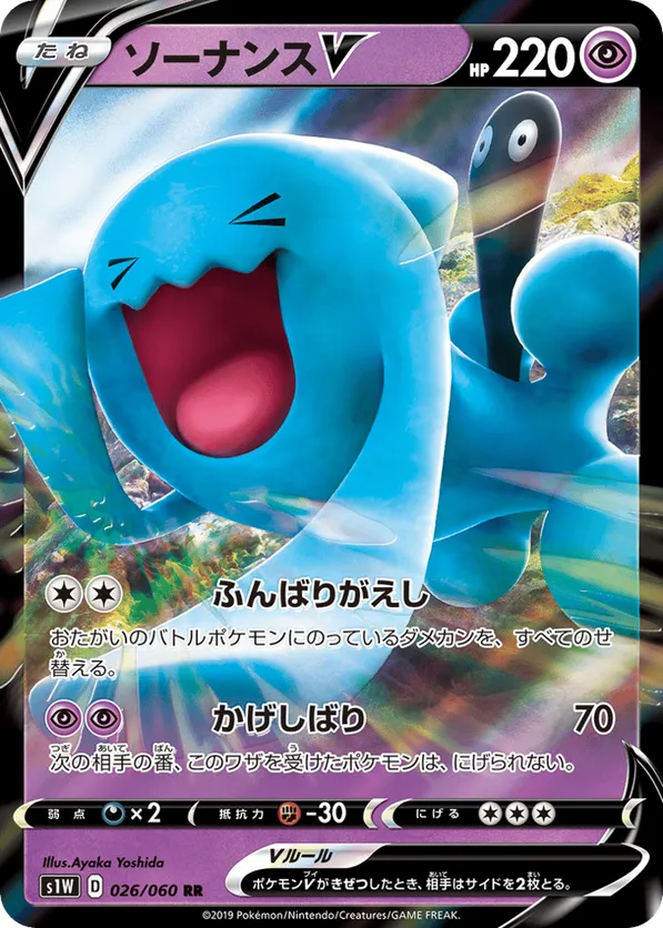 Wobbuffet-V
