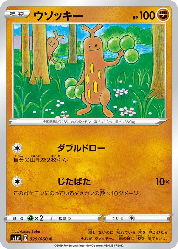Sudowoodo