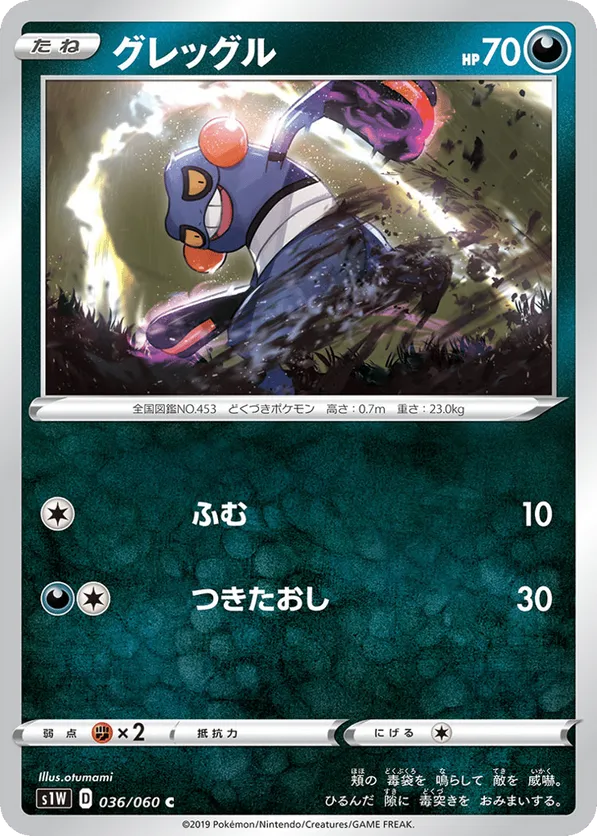 Croagunk