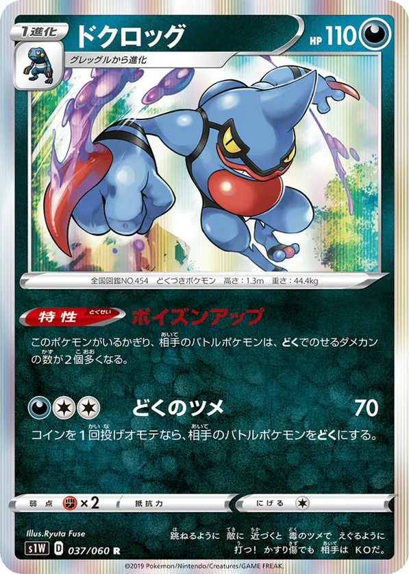 Toxicroak