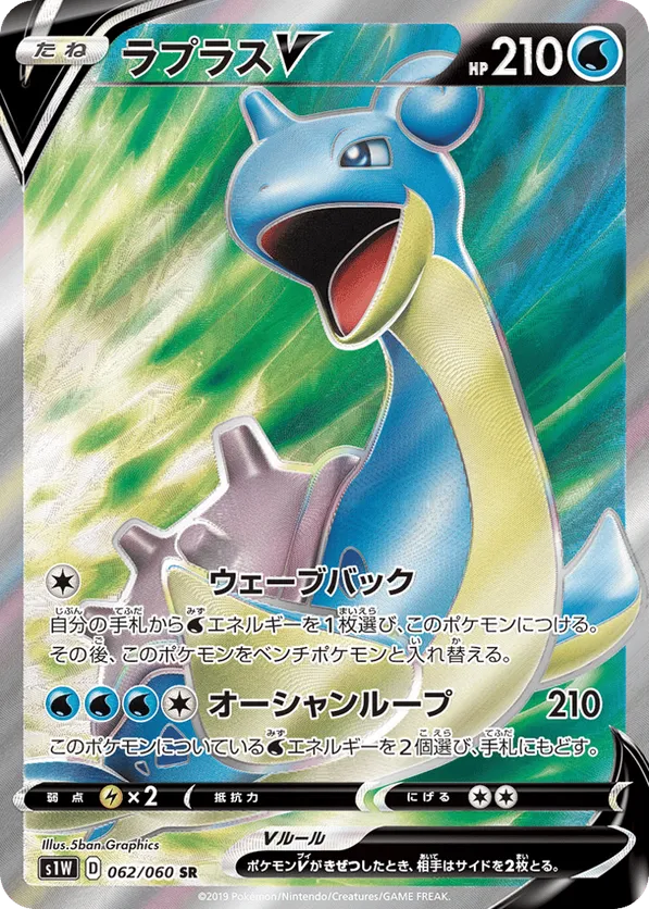 Lapras-V