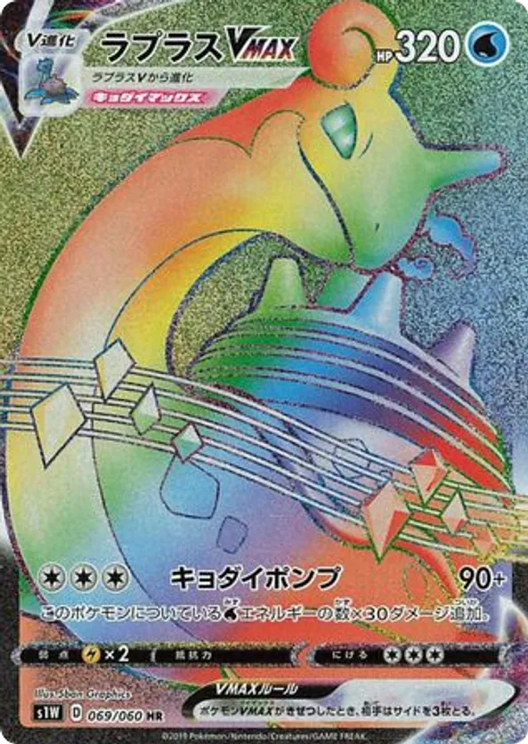 Lapras VMAX