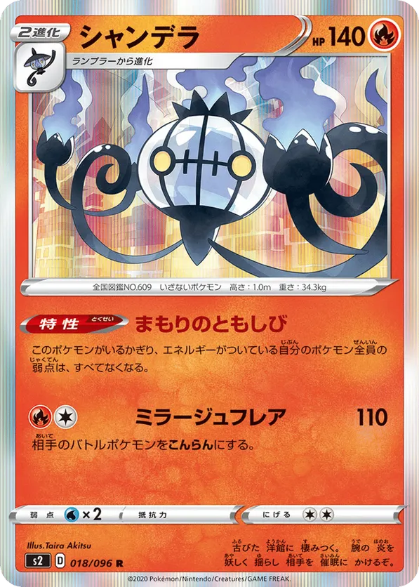 Chandelure