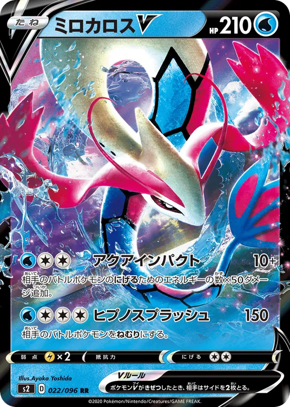 Milotic-V