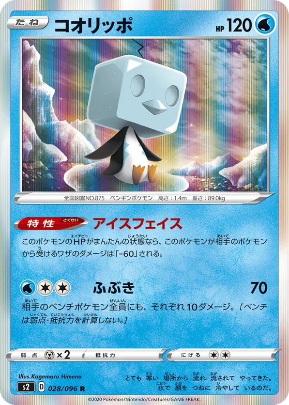 Eiscue
